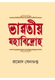 BHARATIYA MAHABIDROHO