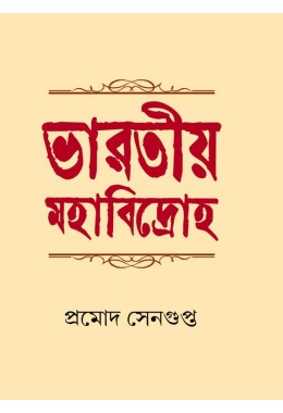 BHARATIYA MAHABIDROHO