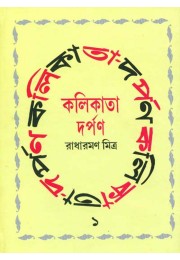 KOLKATA DARPAN Akhanda