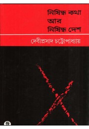 NISIDHOO KATHA R NISIDHOO DESH NISIDHOO KATHA R NISIDHOO DESH