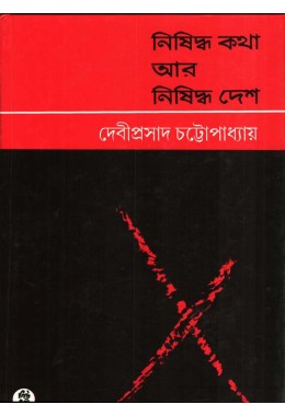 NISIDHOO KATHA R NISIDHOO DESH