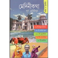 Medinikatha-Purba Medinipur