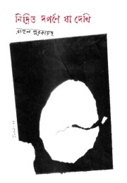 Nidrito Dorpone Ja Dekhi