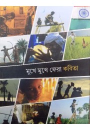 Mukhe Mukhe Fera Kobita Mukhe Mukhe Fera Kobita