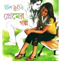 UNIS KURI PREMER GALPA