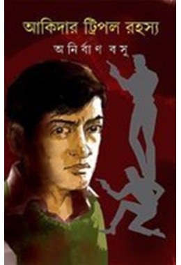 AAKIDAR TRIPLE RAHASYA