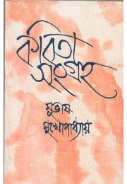KABITA SANGRAHA-4