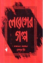 LAWRENCE-ER GALPA (SI)