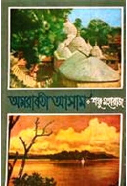 AMARABATI ASSAM