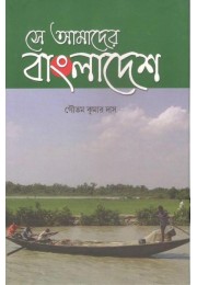 Se Amader Bangladesh