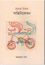 Tukra Takra Shantiniketan Tukra Takra Shantiniketan