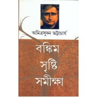 BANKIM SRISTI SAMIKHA