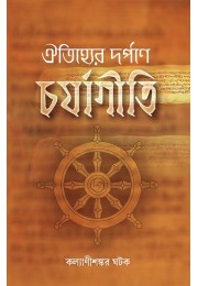 OITIHYER DARPANE CHARYAGITI