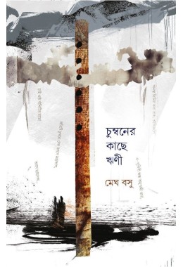 Chumboner Kachhe Wrini