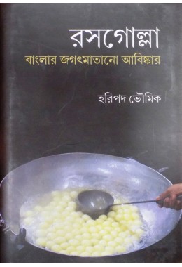 Rasogolla : Banglar Jogot matano abiskar