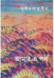 Amar A Path