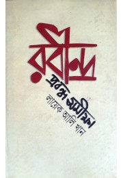 Rabindra Prabandha Samiksha