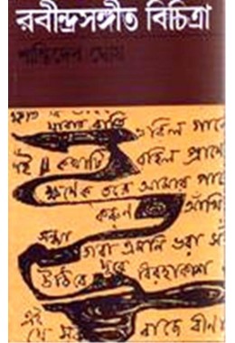 RABINDRASANGEET BICHITRA