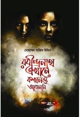 Rabindranath Ekhene Kakhono Asenni