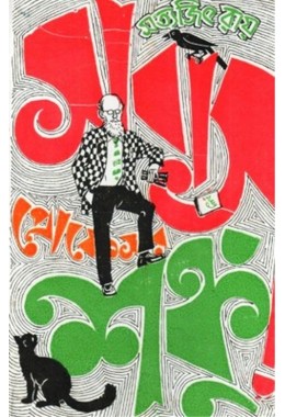 SABAS PROFESSOR SHANKU