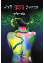 Panchti Rahasya Upanyas Panchti Rahasya Upanyas