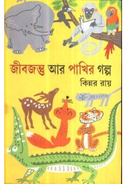 JIBJANTU AAR PAKHIR GALPA