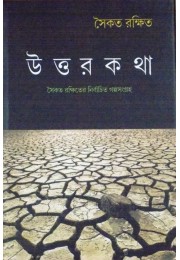 Saikat Rakhiter Nirbachito Galpa Samagra