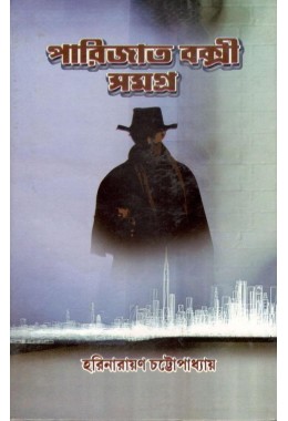 Parijat Bakshi Samagra