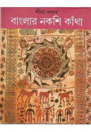 BANGLAR NAKSI KANTHA