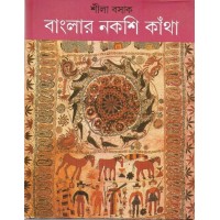 BANGLAR NAKSI KANTHA