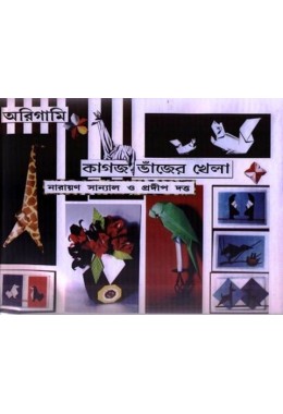 ORIGAMY-KAGAJ-BHANJER KHELA