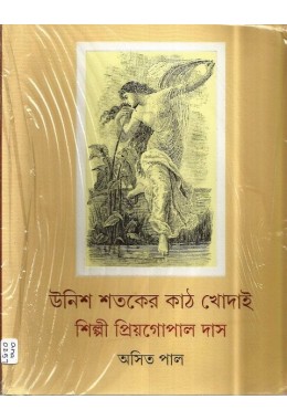 UNISH SATAKER KATHKHODAI (S.I.)