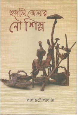 HUGLI JELAAR NOUSHILPA