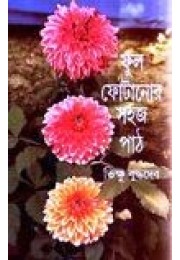 FUL FOTANAR SAHAJ PATH FUL FOTANAR SAHAJ PATH