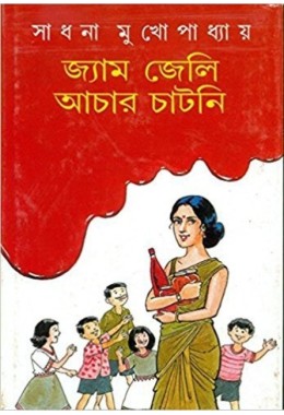 JAM JALLY ACHAR CHATNY