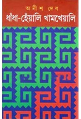 DHADHA HEYALI KHAM KHEYALI