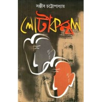 Lotakambal (Akhanda)