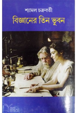 Bijnaner Teen Bhuban