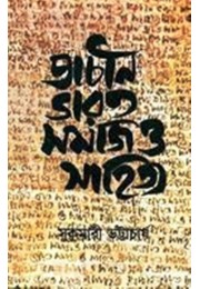 PRACHIN BHARAT SAMAJ O SAHITYA 1. samskarana Edition