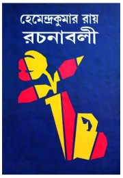 Hemendrakumar roy rachanaboli vol. 16