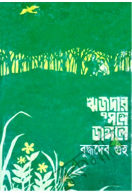 RIJUDAR SANGE JANGALE