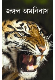 Jangal Omnibus Jangal Omnibus