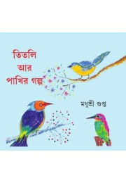 Title R Pakhir Galpa Title R Pakhir Galpa