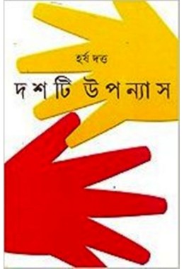 DASHTI UPANYAS (HARSHA))