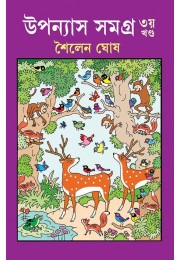 UPANYAS SAMAGRA VOL 3