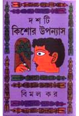 DASHTI KISHOR UPANYAS (Bimal)