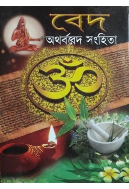 Veda- Atharvaveda Sanghita