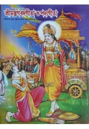 Nitya Pather Shrimad Bhagwat Geeta O Padya Geeta Nitya Pather Shrimad Bhagwat Geeta O Padya Geeta