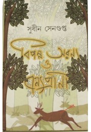 BIPANNA ARANYA O BANYAPRANI