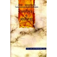 Medhabi Bhut O Madhabilata